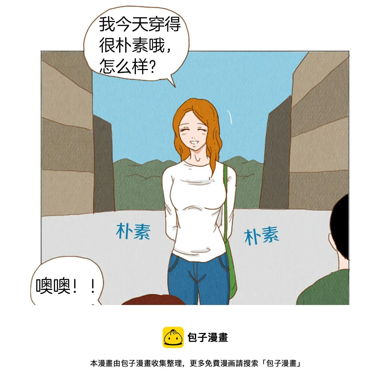 第37话 暴露癖 第61页