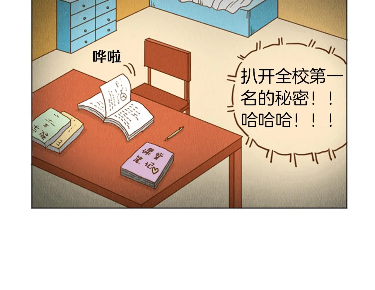 第36话 透明人口服液 第24页