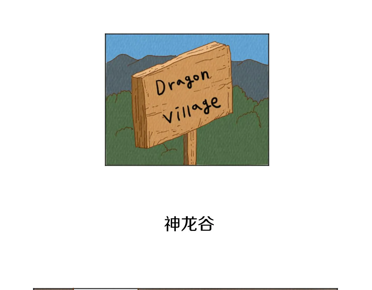 第36话 透明人口服液 第27页