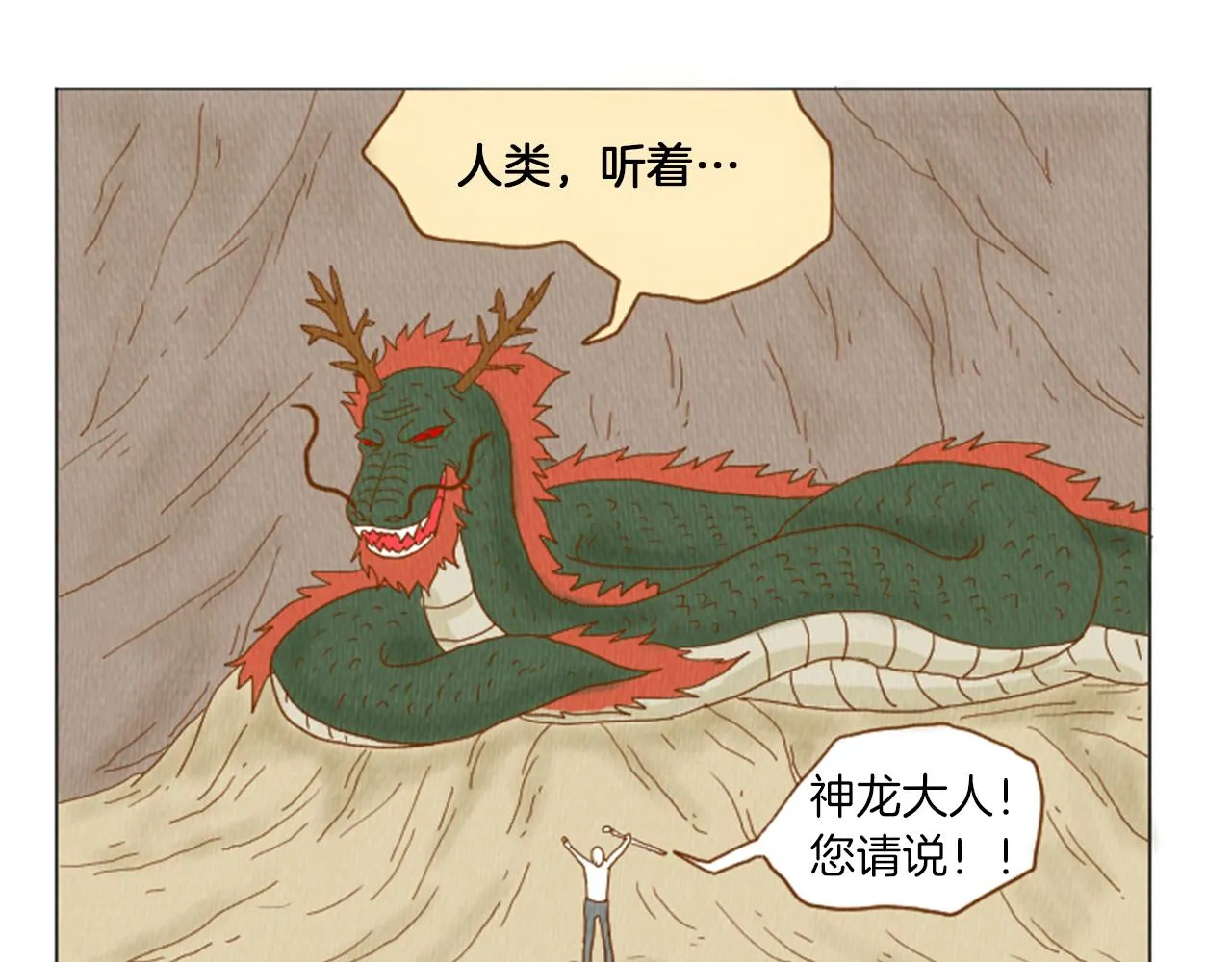 第36话 透明人口服液 第29页