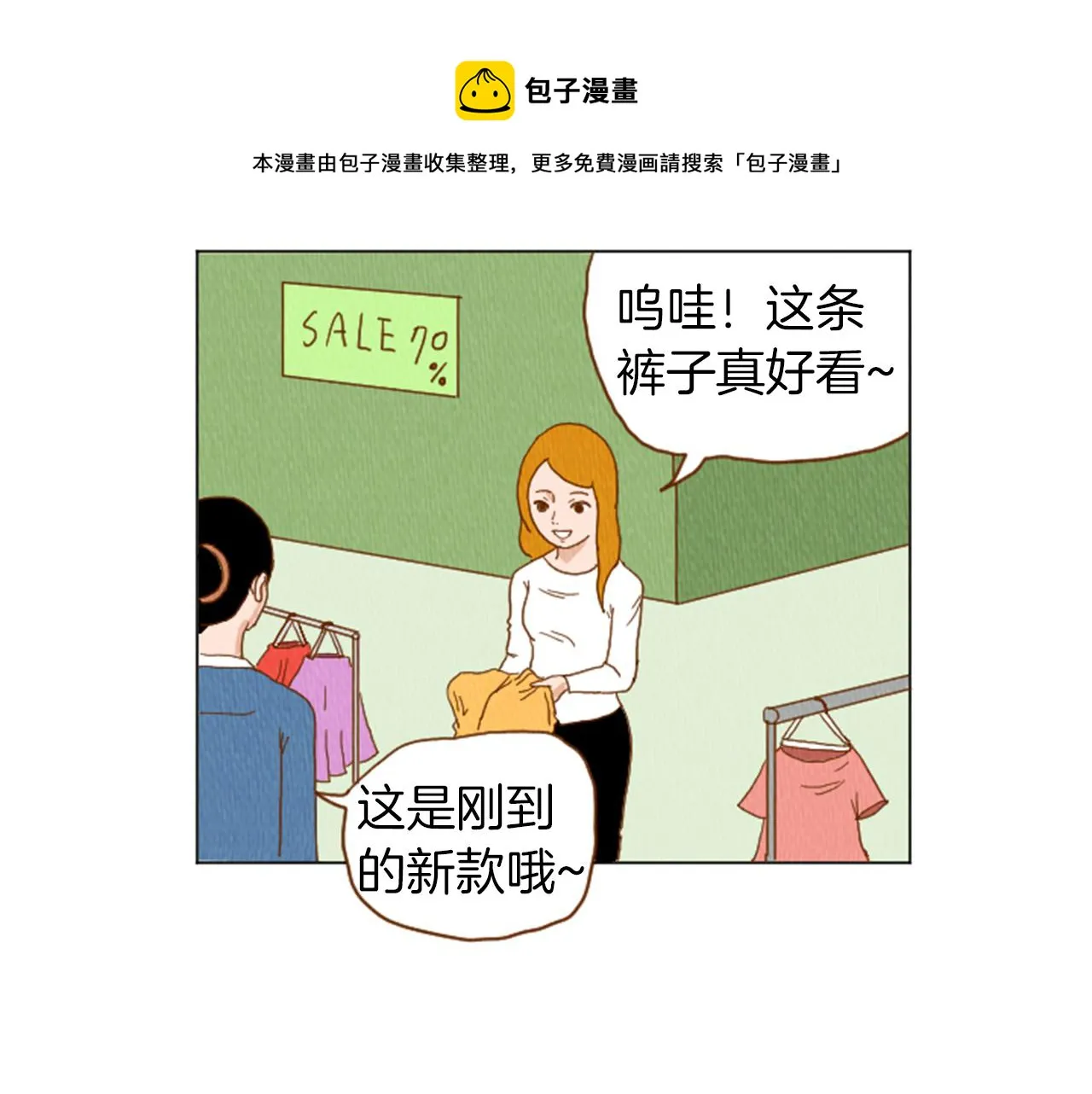 第36话 透明人口服液 第51页