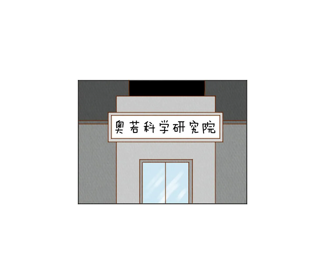 第35话 长高高荷尔蒙 第4页