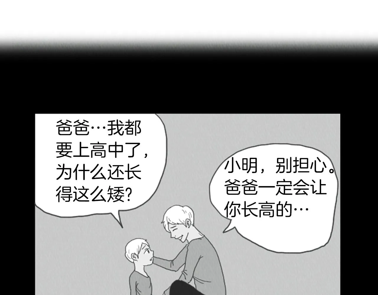 第35话 长高高荷尔蒙 第10页