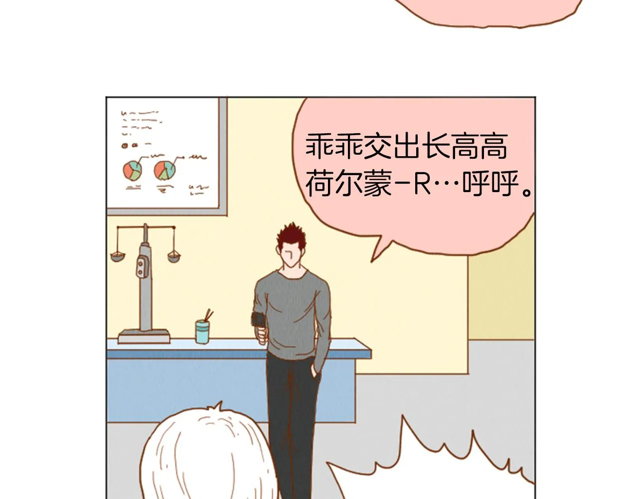 第35话 长高高荷尔蒙 第14页
