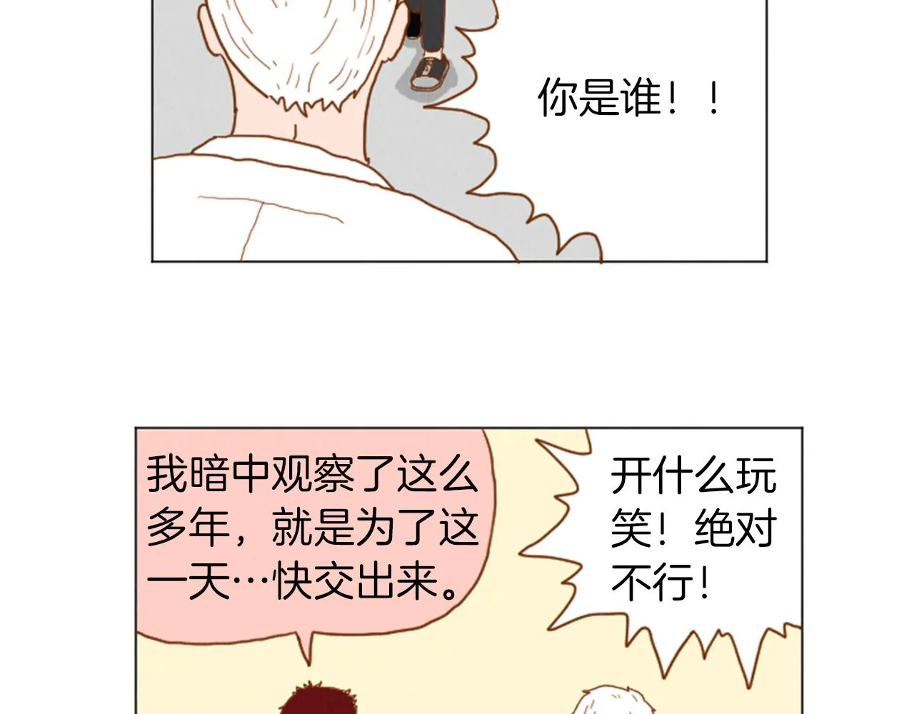 第35话 长高高荷尔蒙 第15页