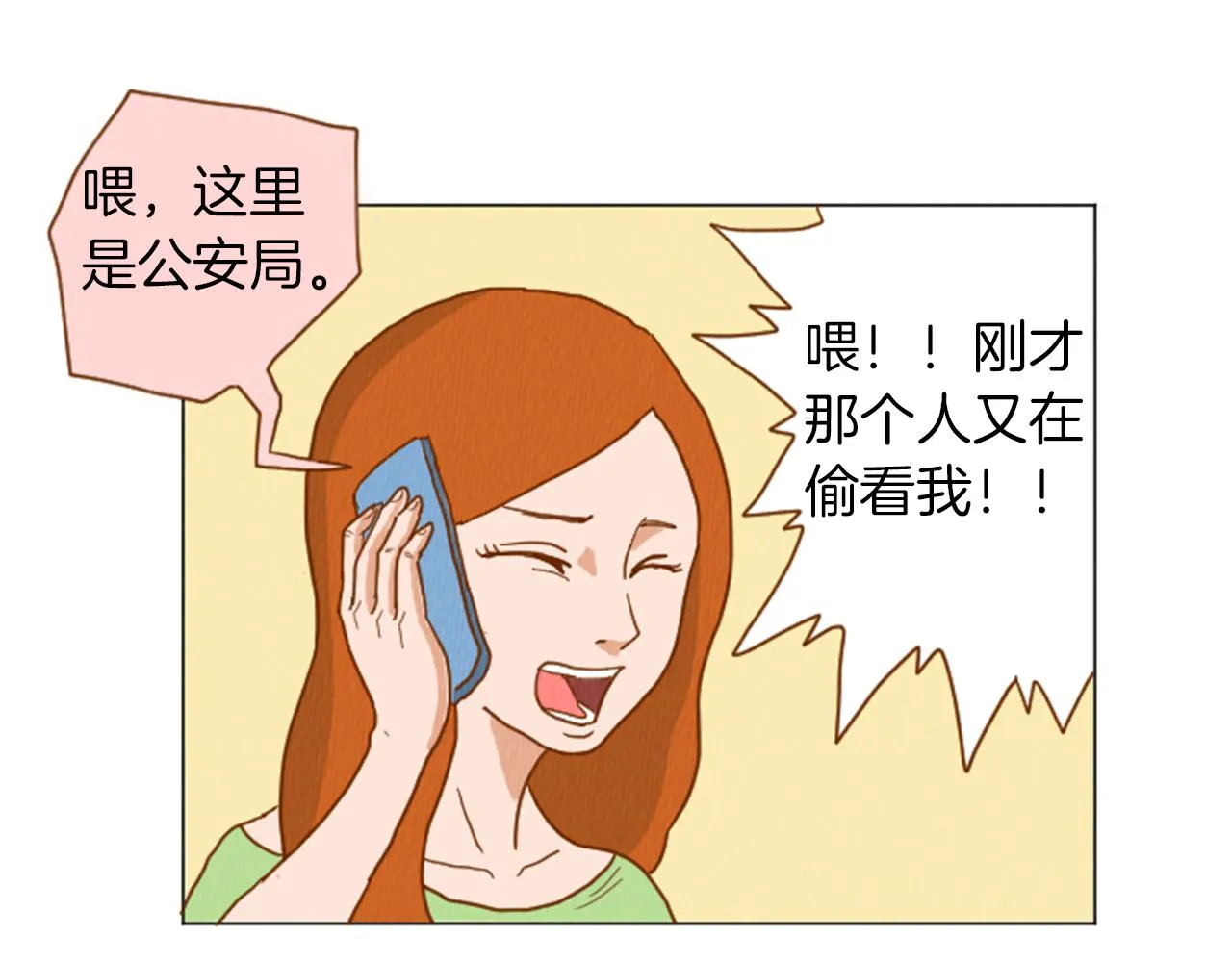 第35话 长高高荷尔蒙 第35页