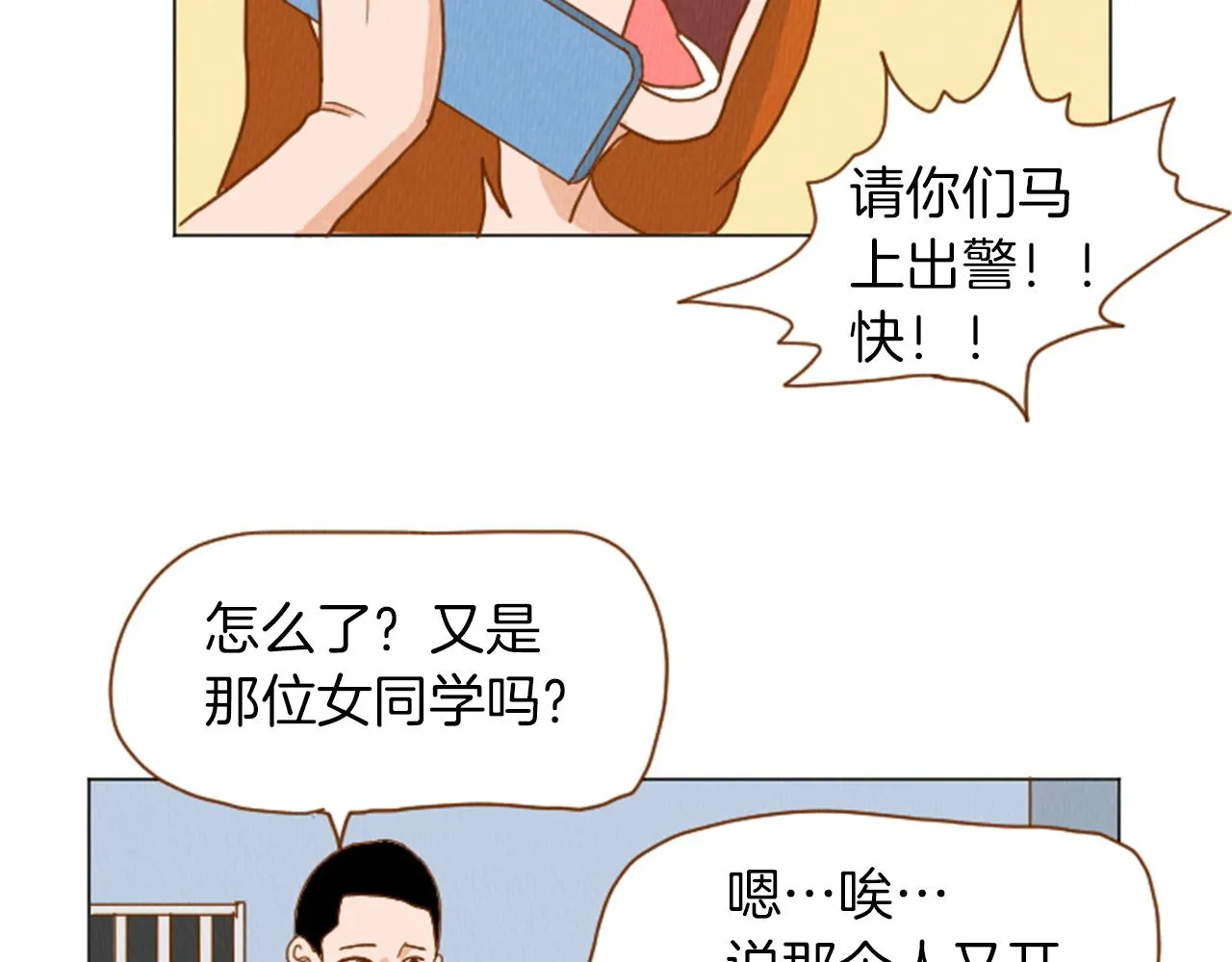 第35话 长高高荷尔蒙 第38页