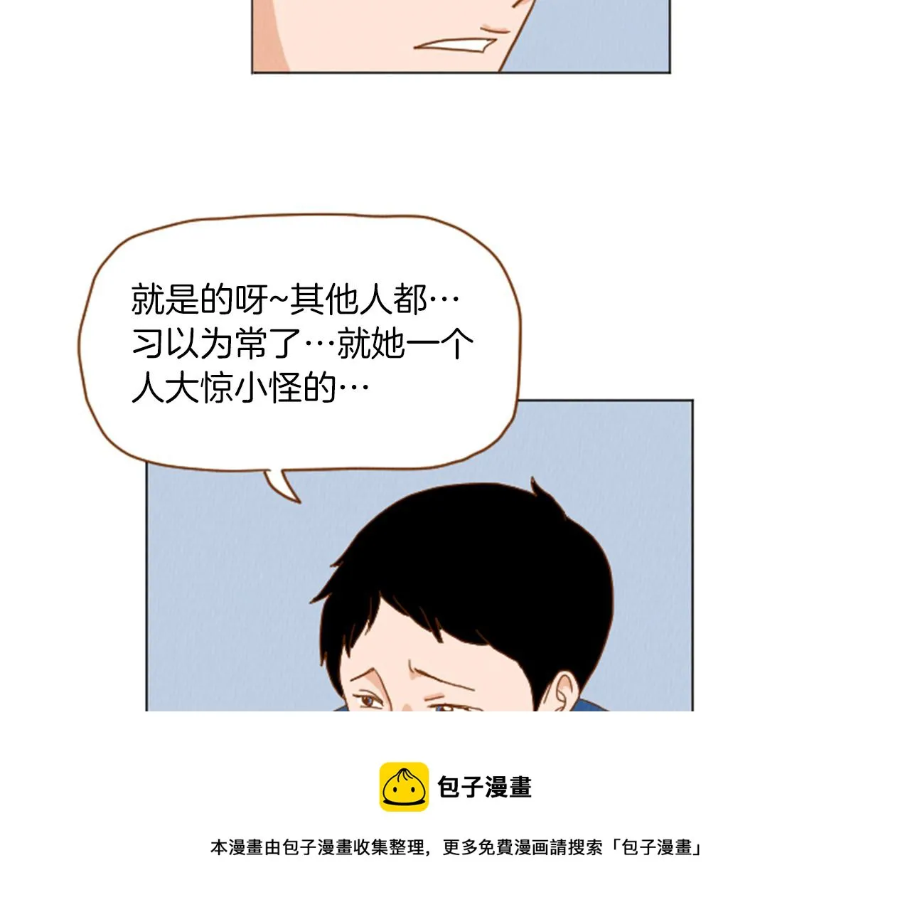 第35话 长高高荷尔蒙 第41页