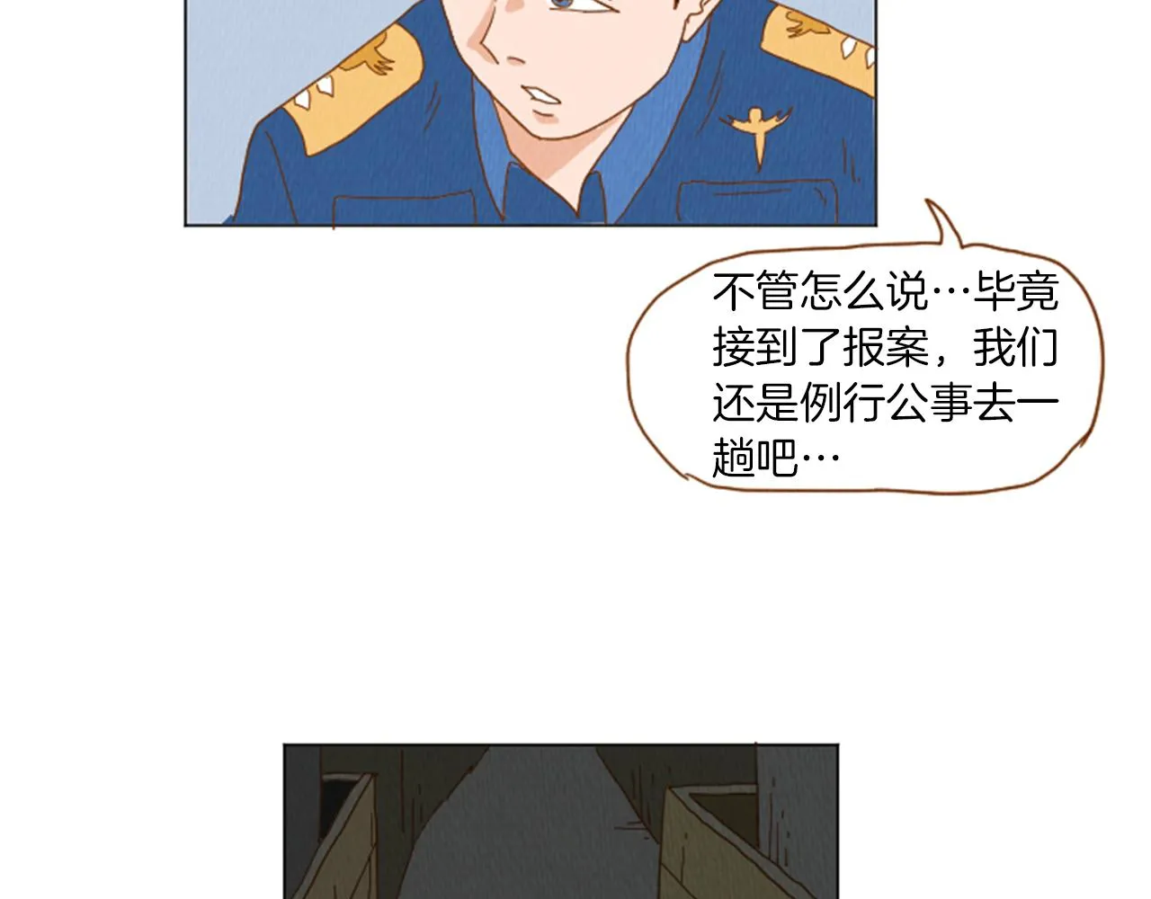 第35话 长高高荷尔蒙 第42页
