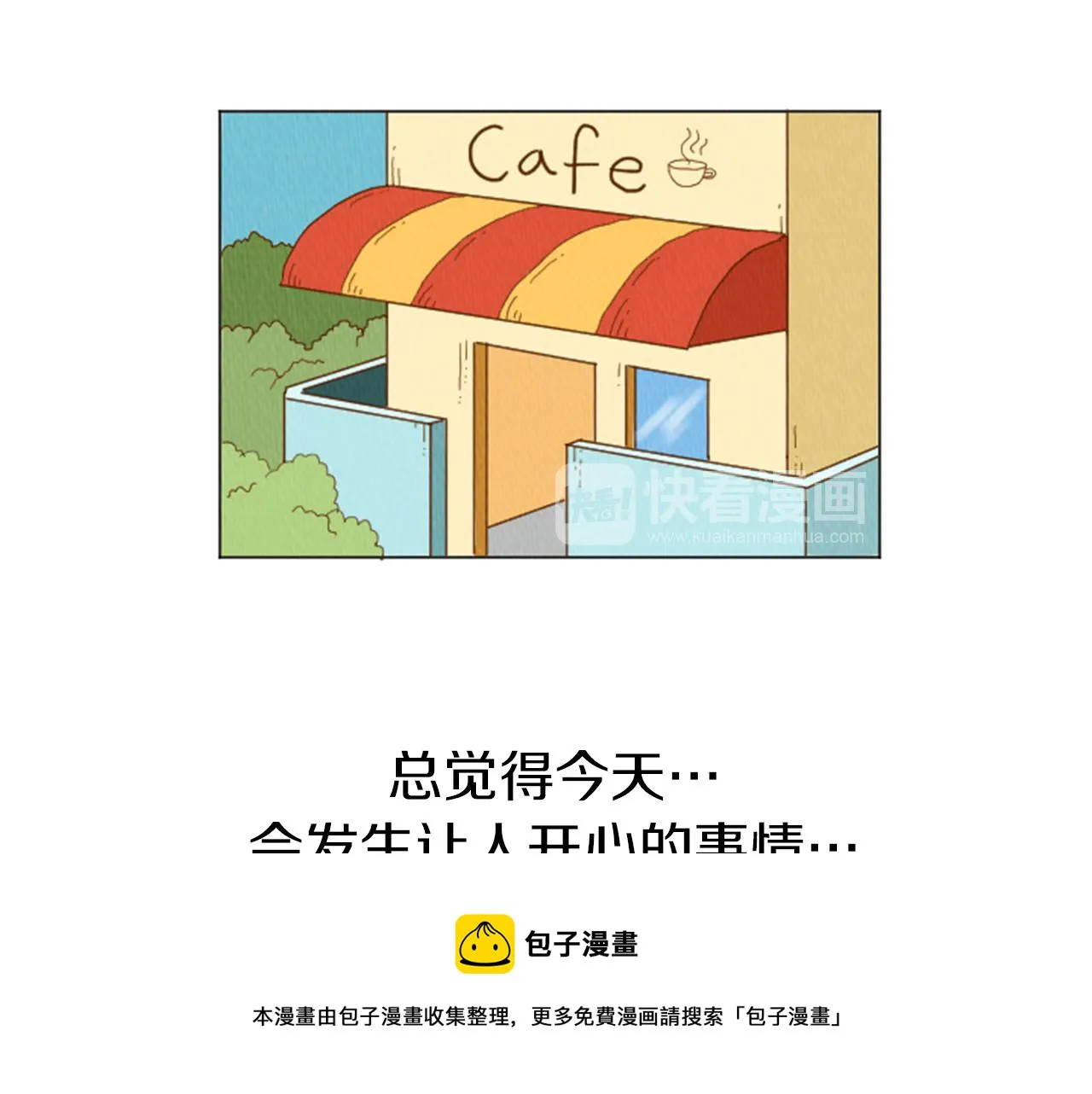 第35话 长高高荷尔蒙 第51页