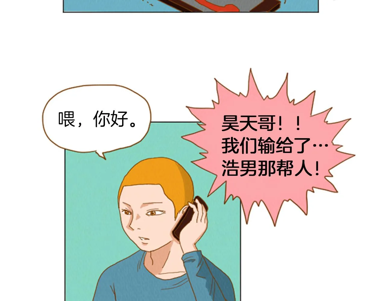 第34话 约架！ 第6页