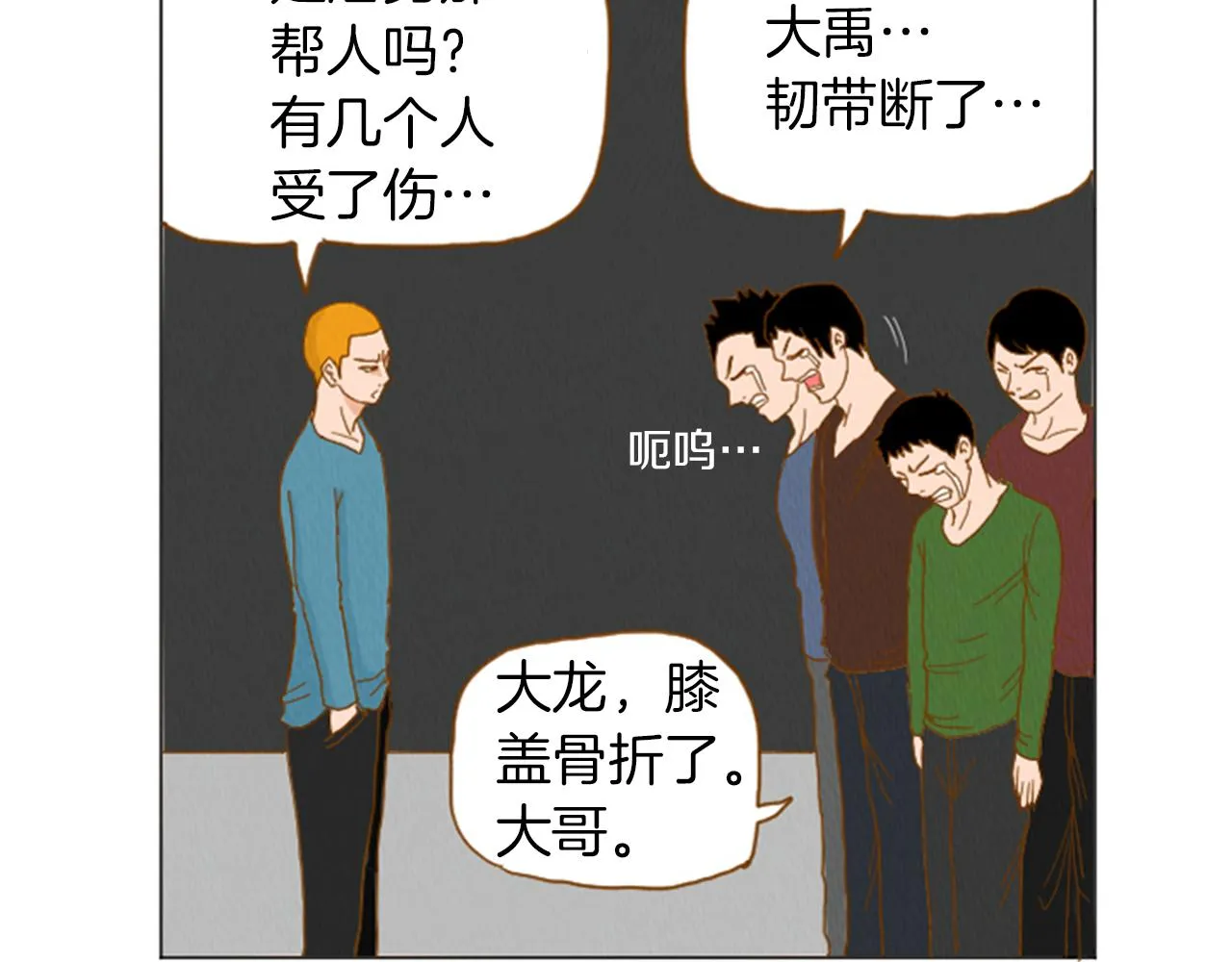 第34话 约架！ 第19页