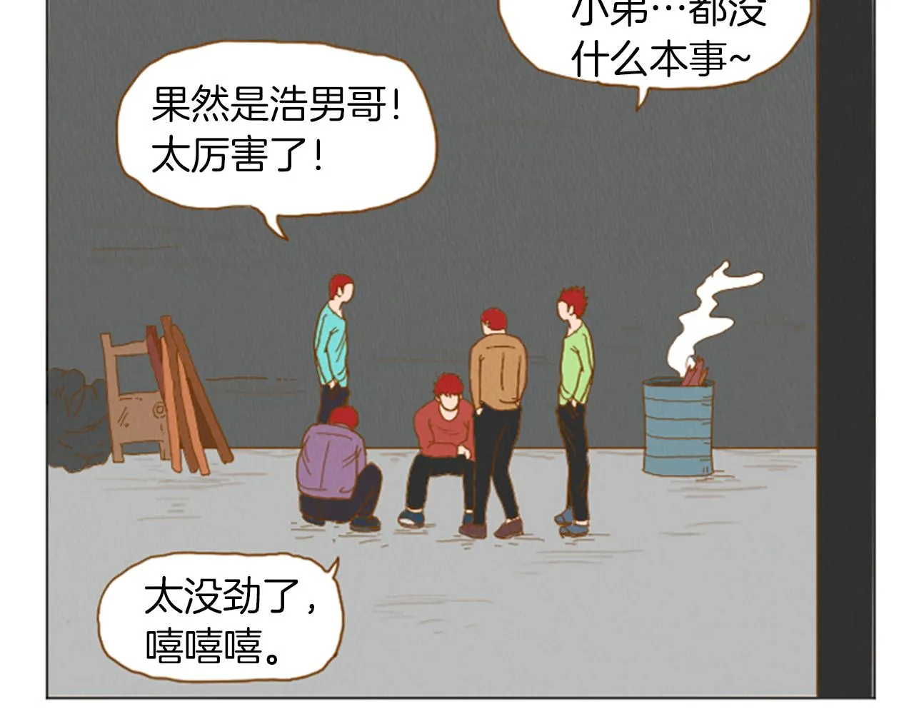 第34话 约架！ 第23页