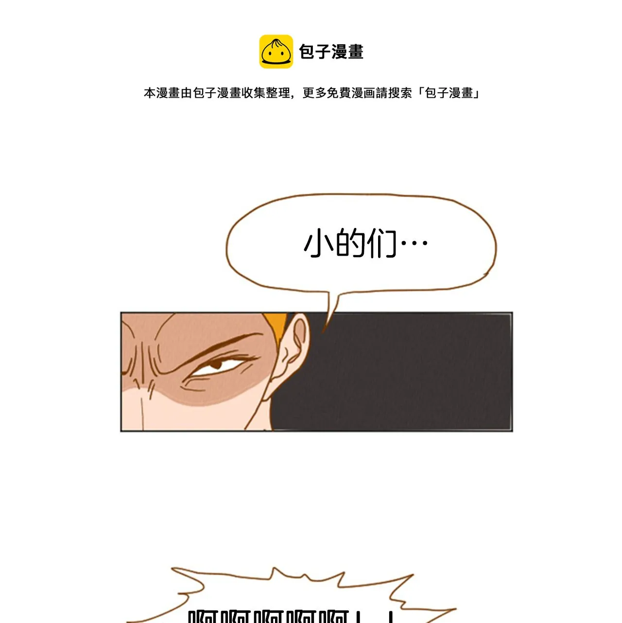 第34话 约架！ 第31页