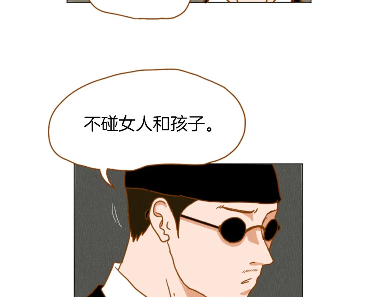 第33话 美女招聘工作 第8页