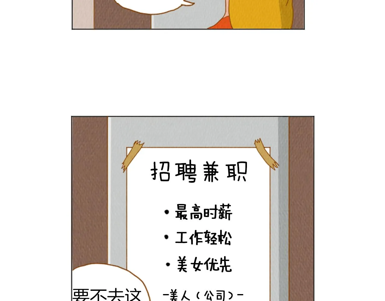 第33话 美女招聘工作 第25页