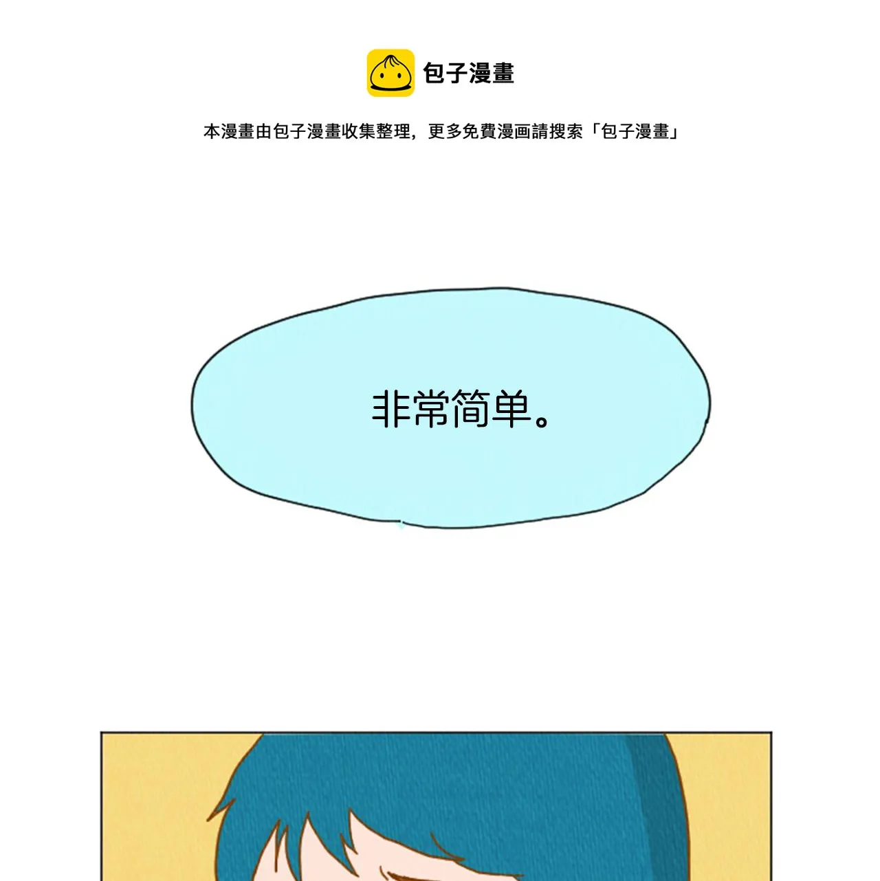 第33话 美女招聘工作 第31页