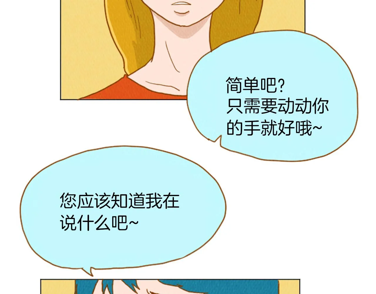第33话 美女招聘工作 第34页
