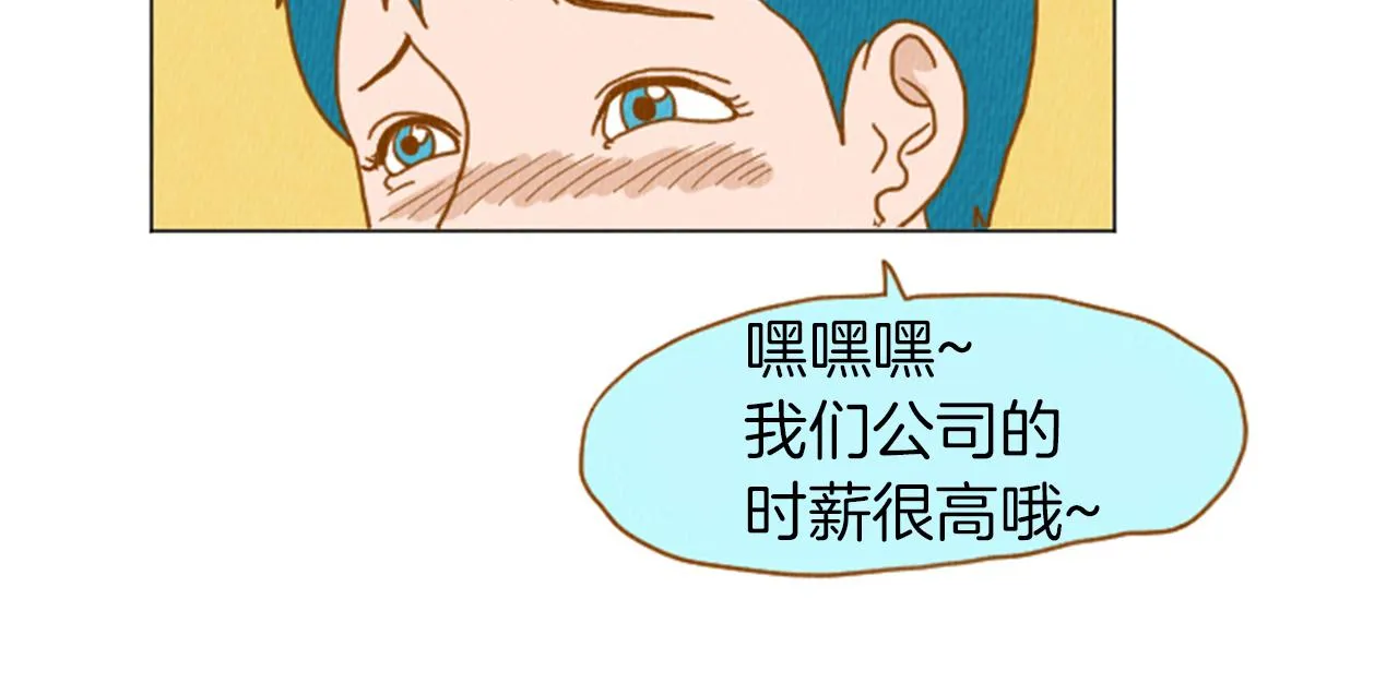 第33话 美女招聘工作 第35页