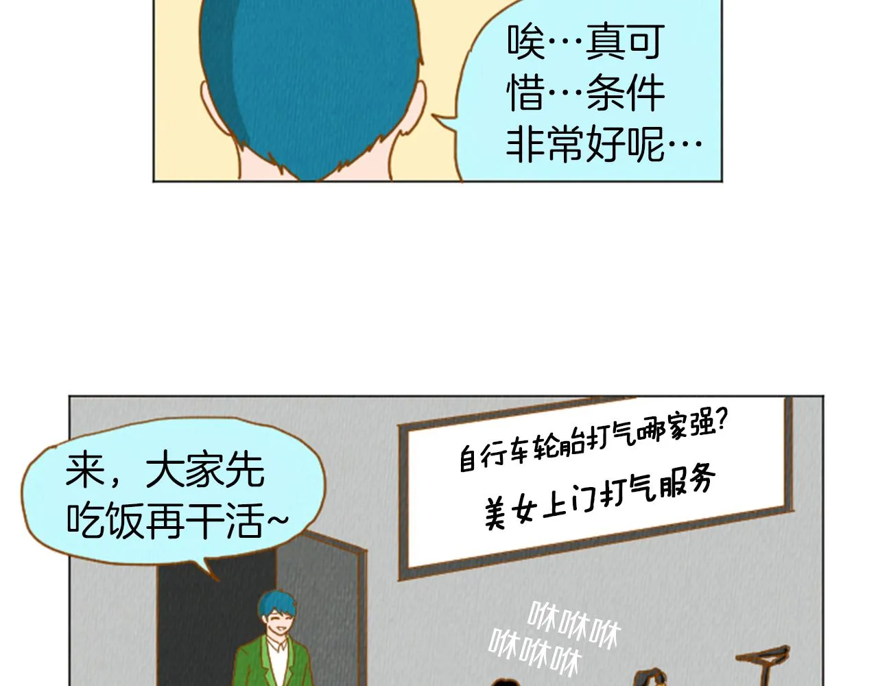 第33话 美女招聘工作 第38页