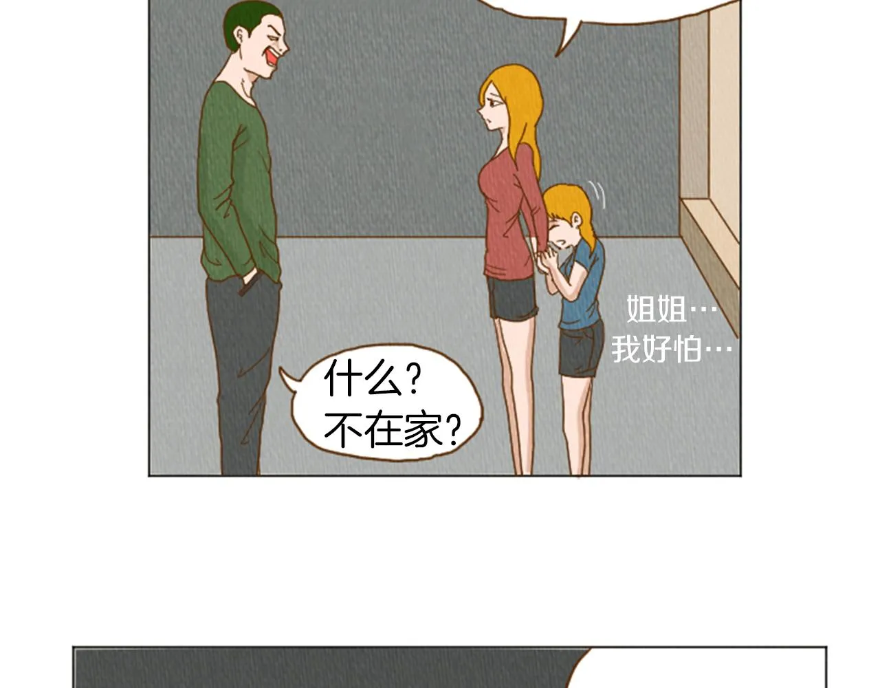 第33话 美女招聘工作 第47页