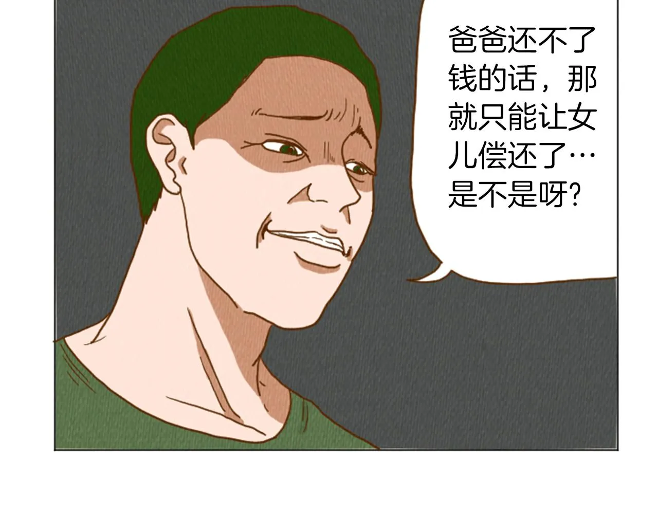 第33话 美女招聘工作 第48页