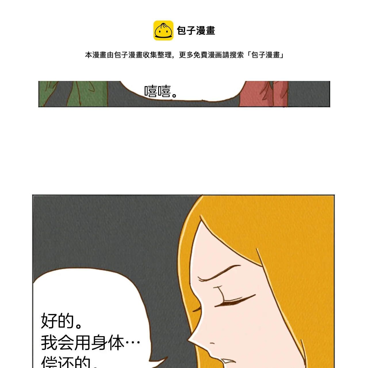 第33话 美女招聘工作 第51页