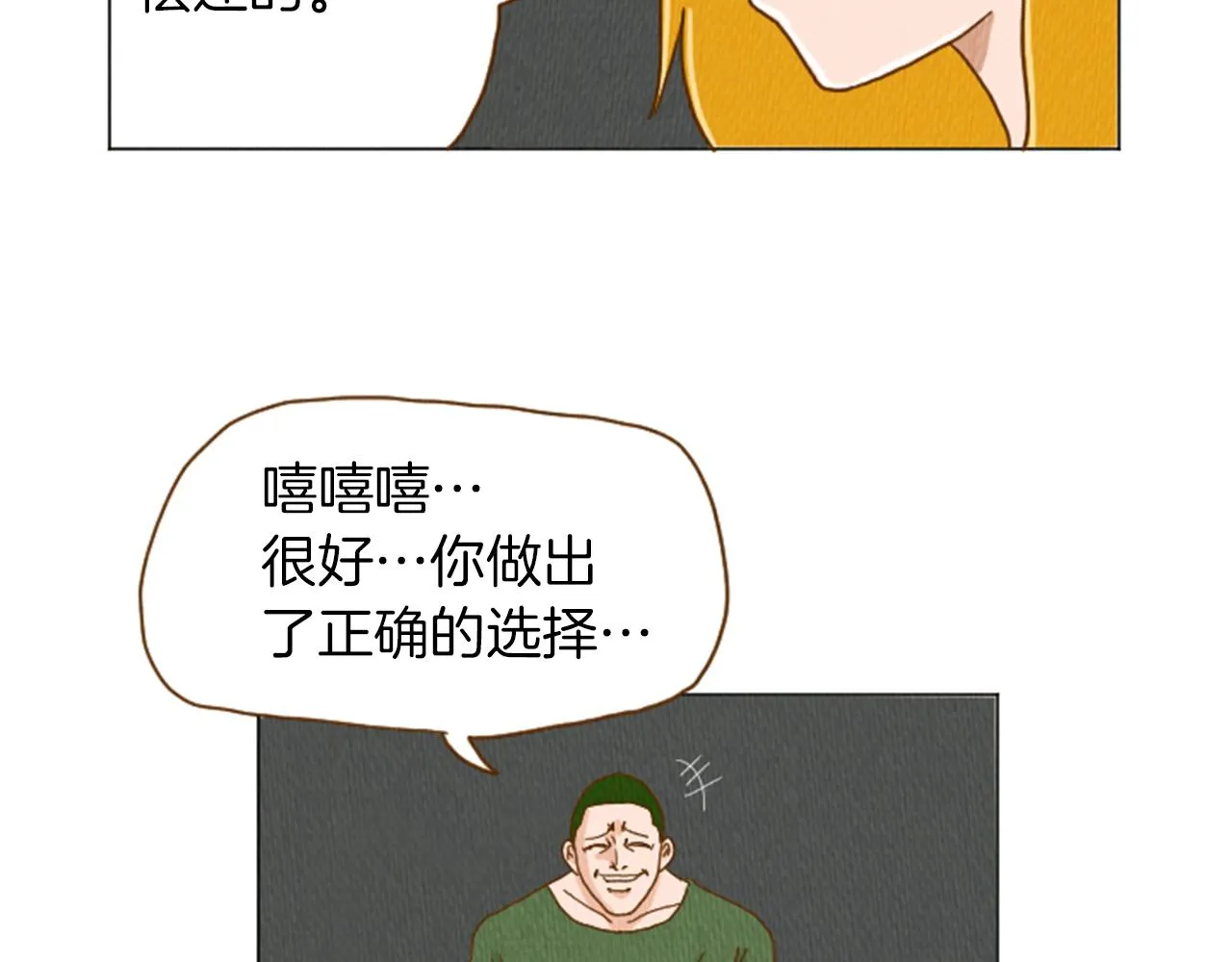 第33话 美女招聘工作 第52页