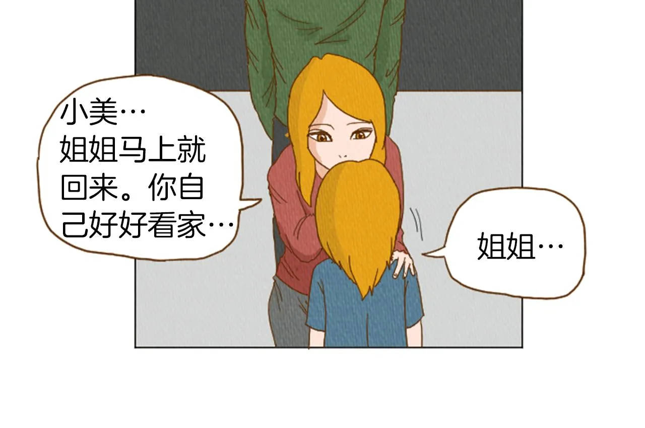 第33话 美女招聘工作 第53页