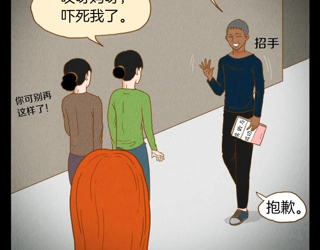 第33话 美女招聘工作 第84页
