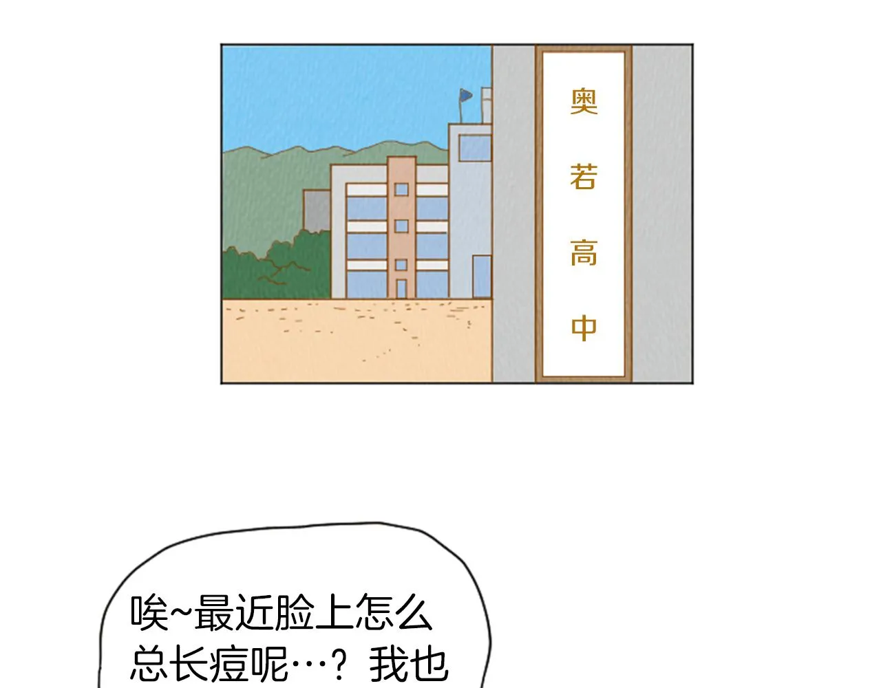 第31话 防打的绝招 第4页