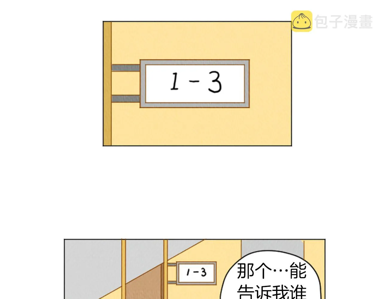第31话 防打的绝招 第8页