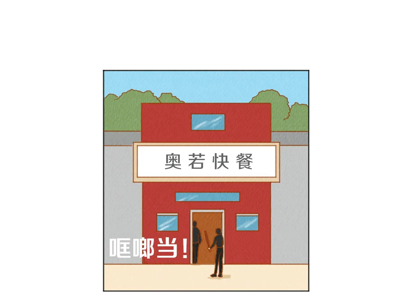 第31话 防打的绝招 第20页