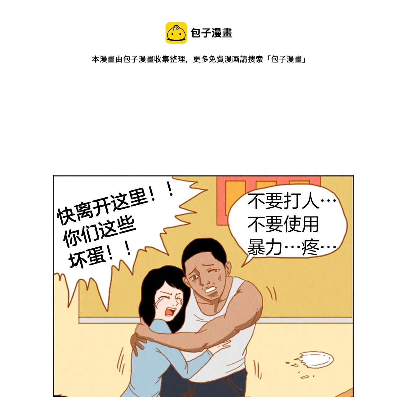 第31话 防打的绝招 第21页