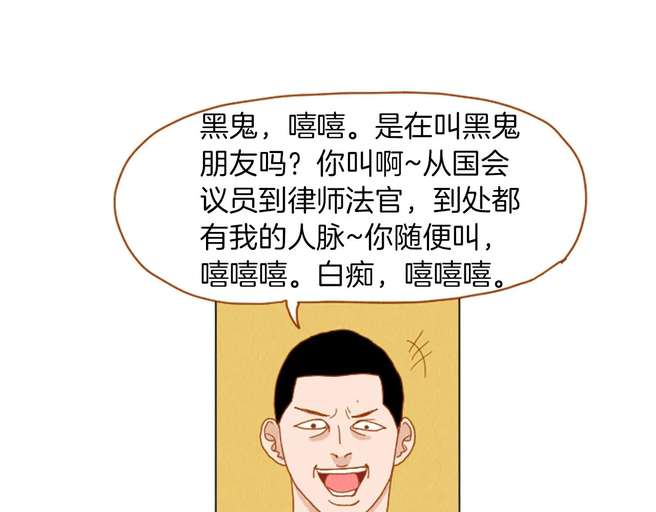 第31话 防打的绝招 第30页