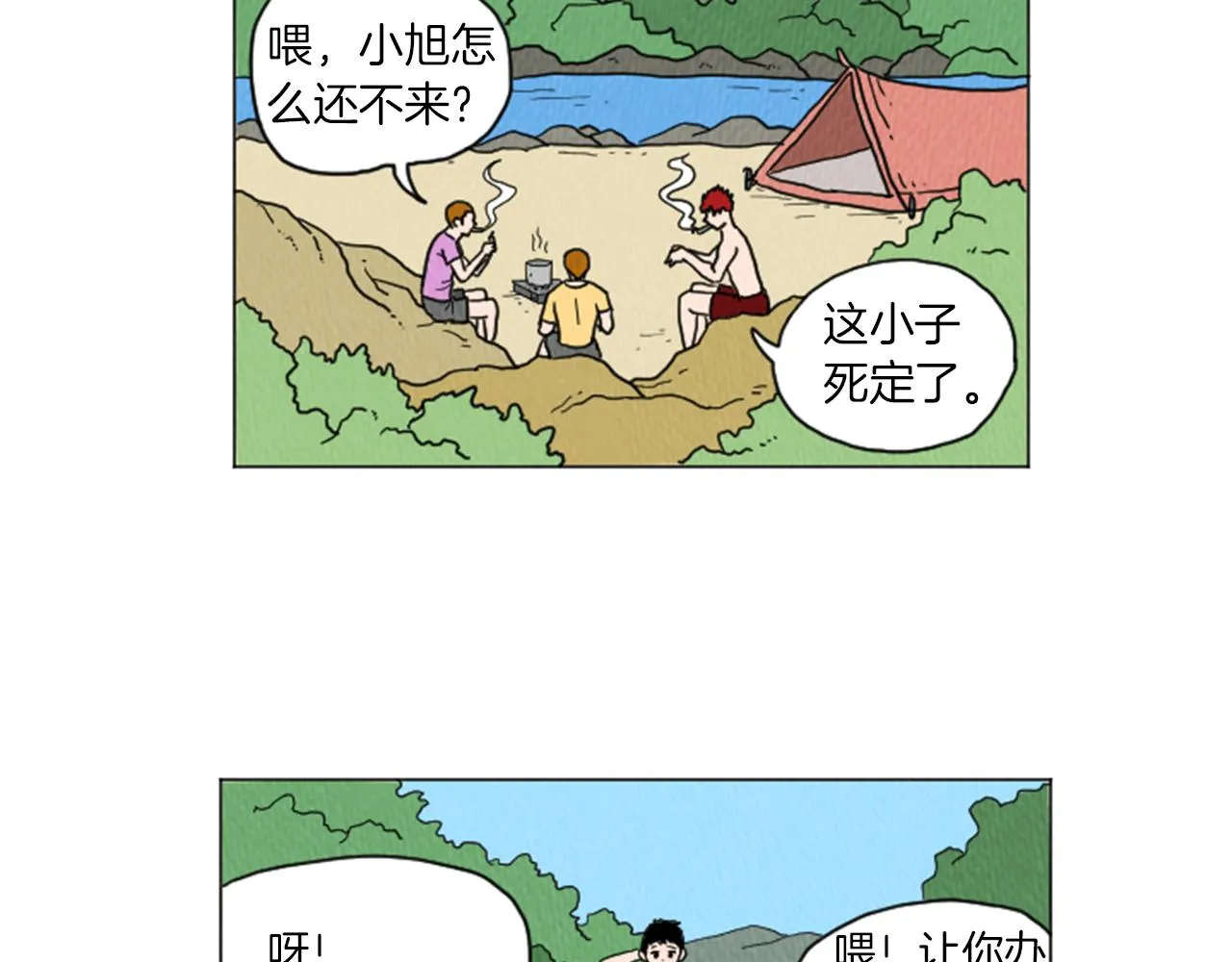 第30话 烫伤 第5页