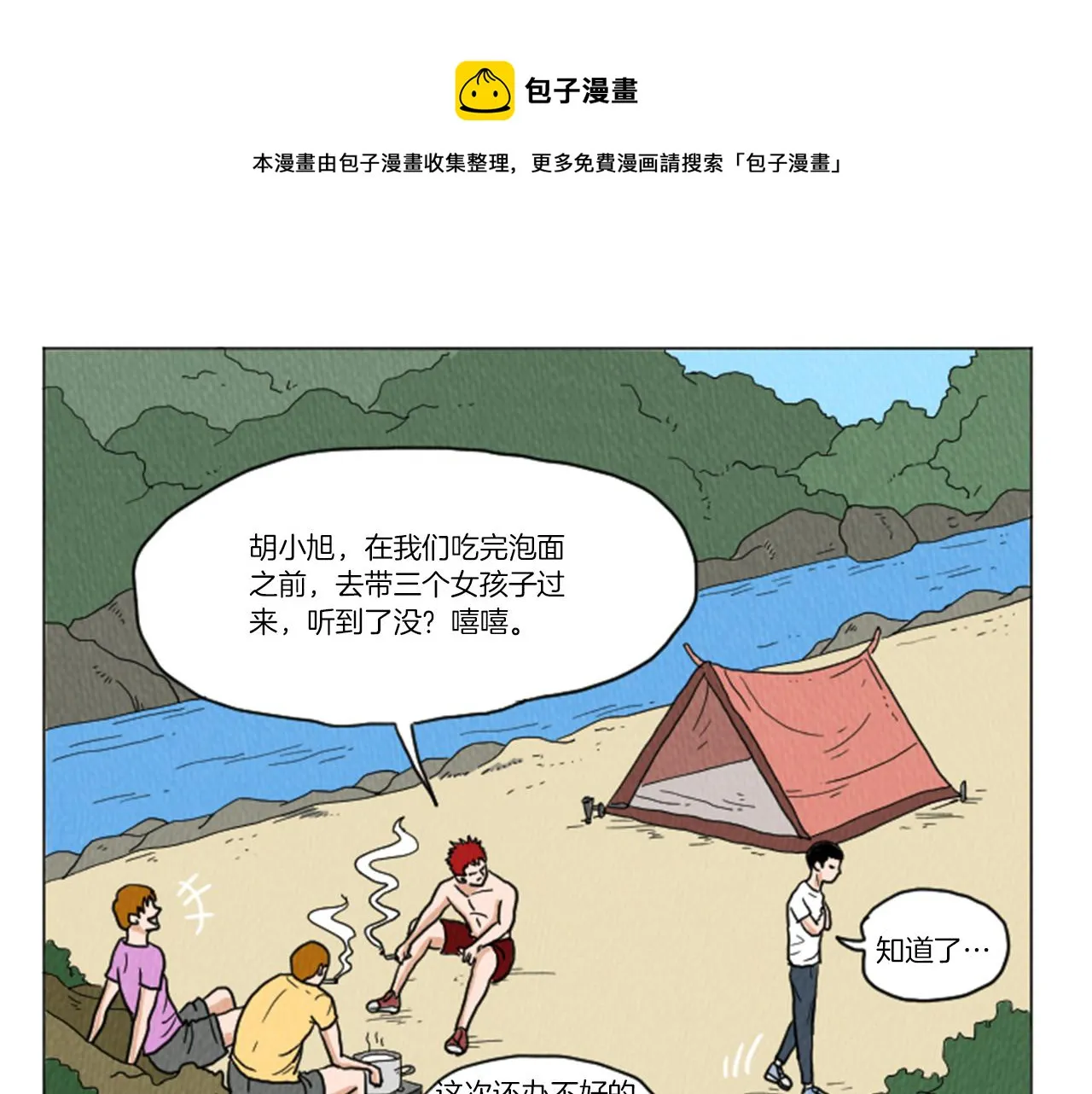第30话 烫伤 第11页