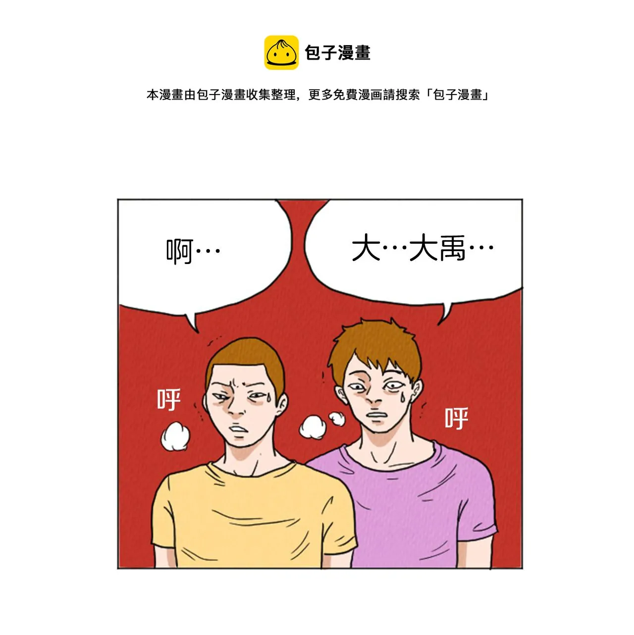 第30话 烫伤 第21页