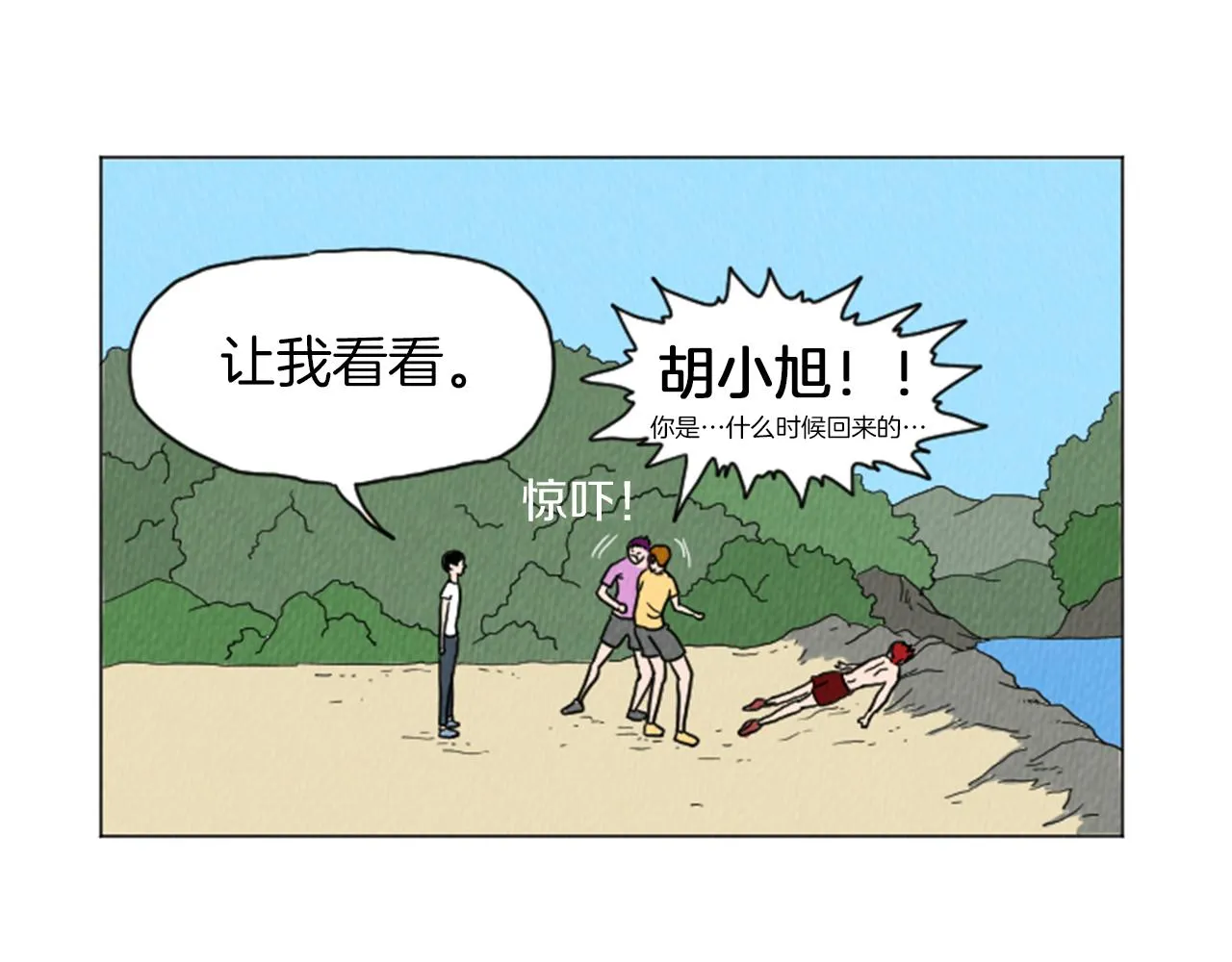 第30话 烫伤 第24页