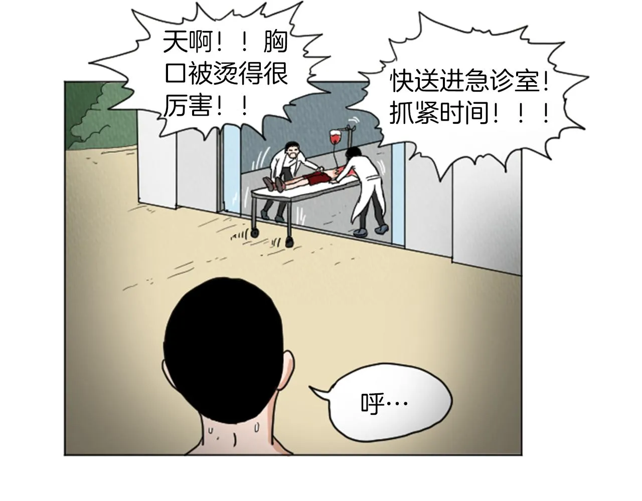 第30话 烫伤 第38页