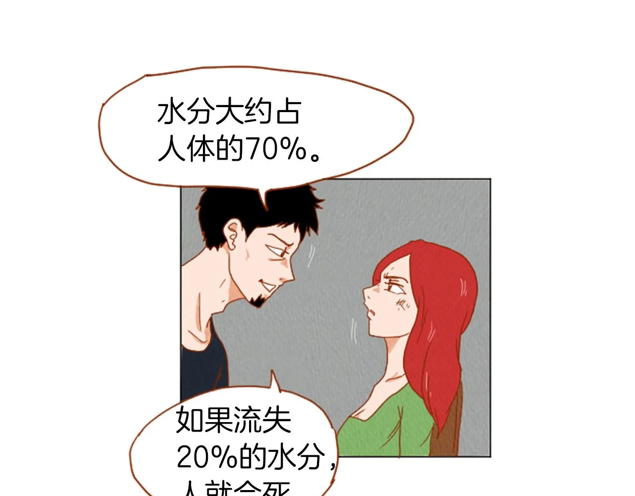 第30话 烫伤 第53页