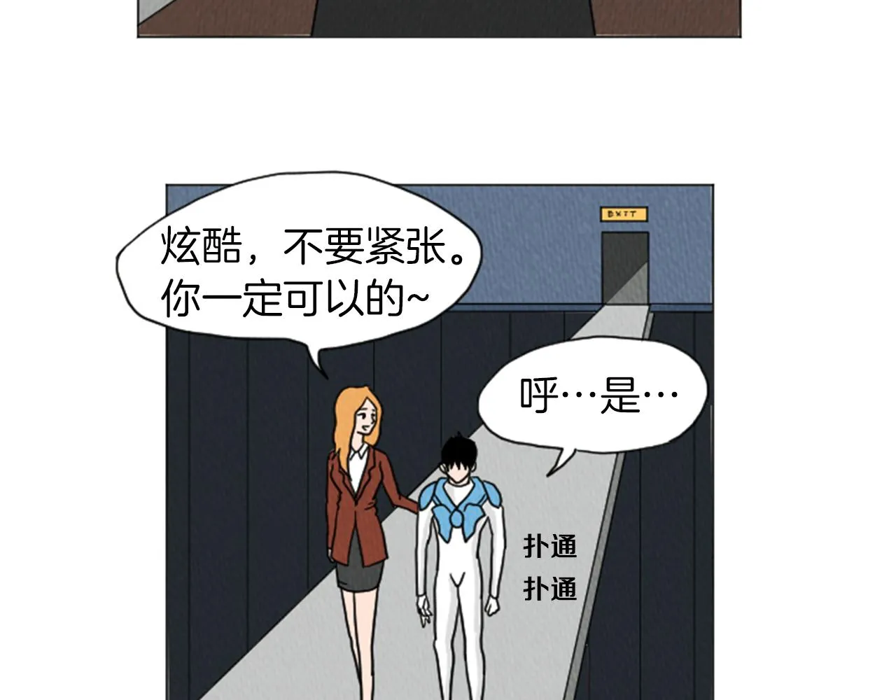 第29话 最快速度！ 第6页