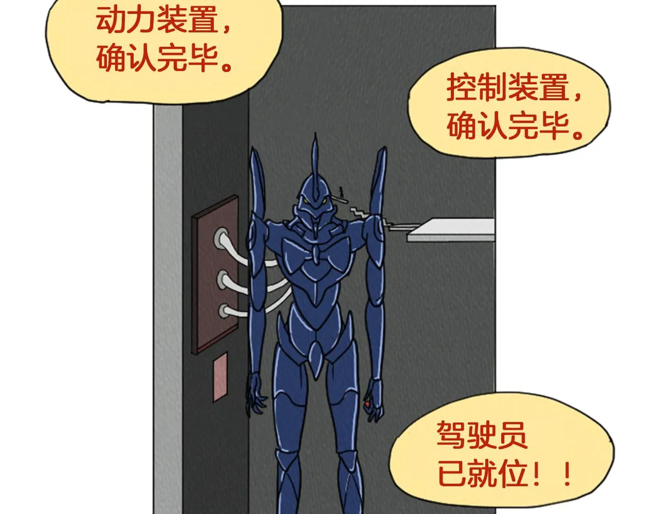 第29话 最快速度！ 第9页