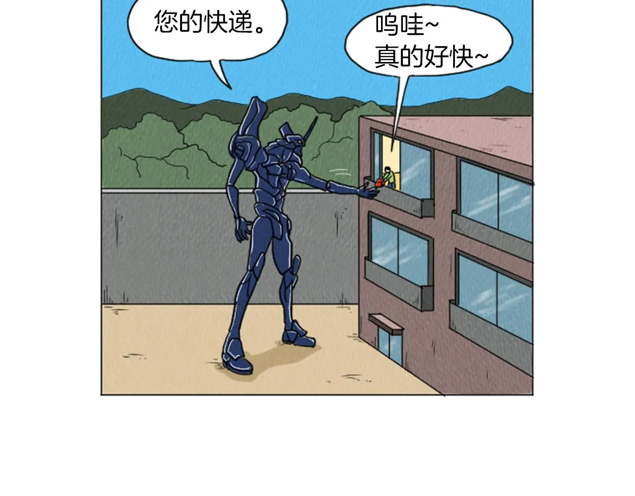 第29话 最快速度！ 第23页