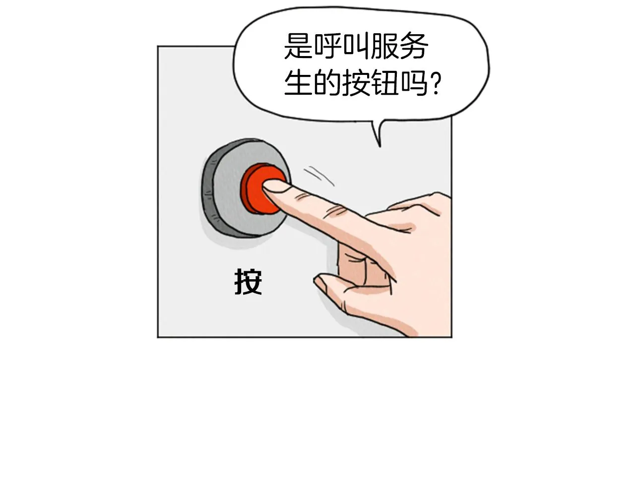 第29话 最快速度！ 第38页