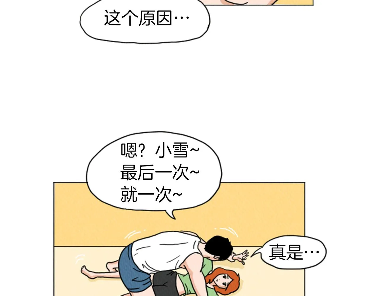 第29话 最快速度！ 第50页