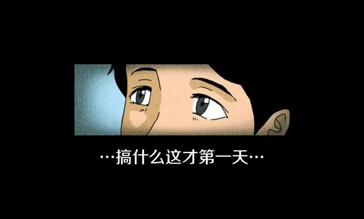 第2话 天台挤一挤 第18页