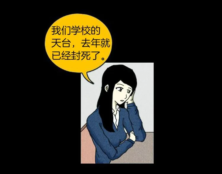 第2话 天台挤一挤 第24页