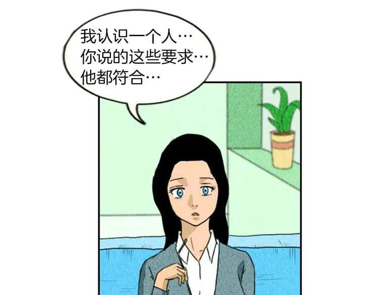 第3话 惹不起惹不起 第48页