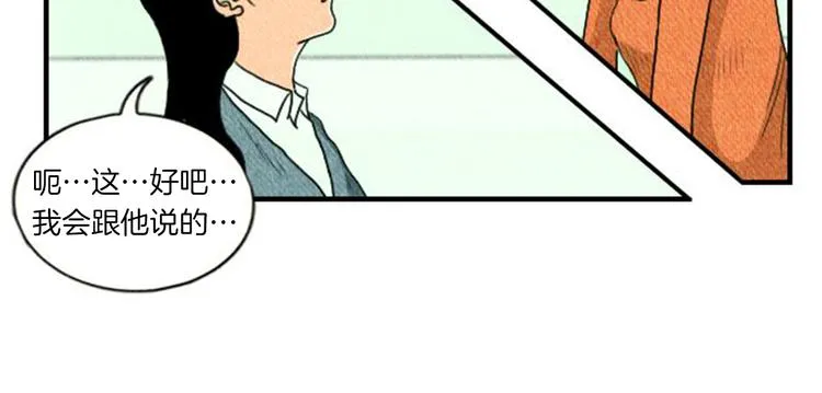 第3话 惹不起惹不起 第59页